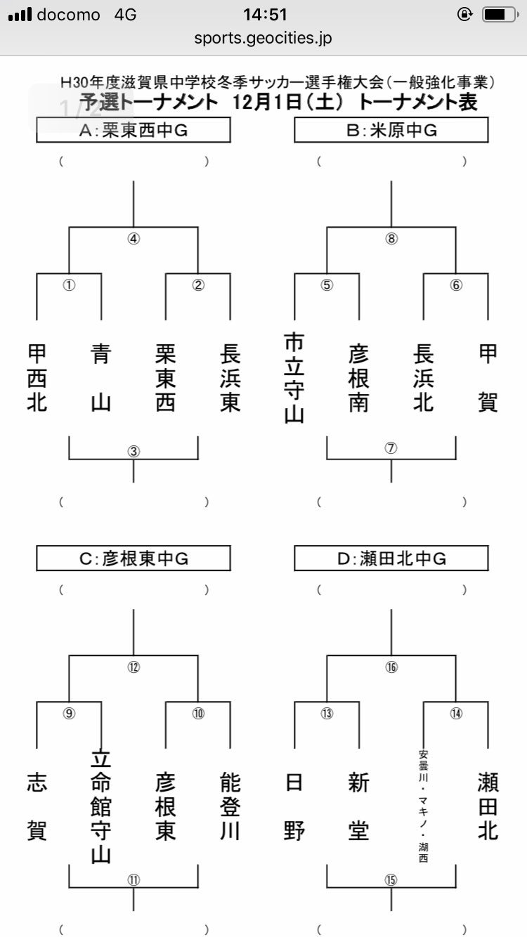 グティ レアルマドリー 明日から中体連冬季サッカー選手権 優勝候補の志賀中は1回戦 立命館守山中と H30年度滋賀 県中学校冬季サッカー選手権大会 一般強化事業 予選トーナメント 12月1日 土 決勝トーナメント12月2日 日 滋賀県中体連サッカー大会 グティ レアルマドリー 明日から中体連冬季サッカー選手権 優勝候補の志賀中は1回戦 立命館守山中と H30年度滋賀 県中学校冬季サッカー選手権大会 一般強化事業 予選トーナメント 12月1日 土 決勝トーナメント12月2日 日 滋賀県中体連サッカー大会