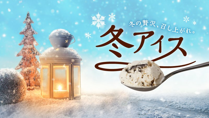 711SEJ's tweet photo. ＼#セブンで冬アイス❄新作アイスは何だ！？第4弾／
セブン‐イレブンでは冬にこそおいしいごほうびアイスがズラリ🍨❣明日から流れるヒントで新作アイスを予想しよう！正解発表は来週火曜、お楽しみに★

フォロー＆この投稿をRTで、QUOカード1万円分が抽選で1名様に当たる🎁12/1(土)14:59まで！ https://t.co/XHy7DZq5wR