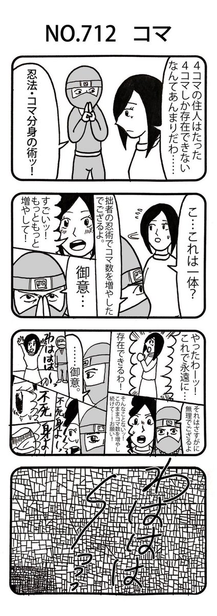 4コマ8thシーズン(NO.701〜800)で好きな4コマまとめ① 