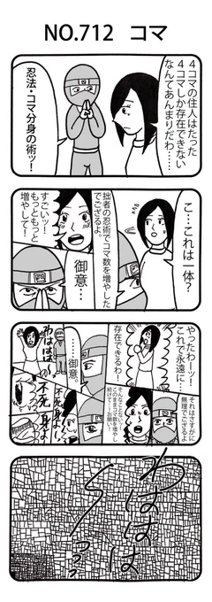 4コマ8thシーズン(NO.701〜800)で好きな4コマまとめ① 