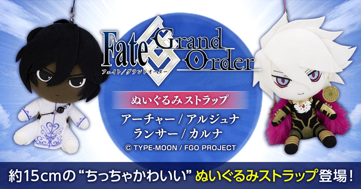 Fate ランサー カルナ アーチャー アルジュナ ぬいぐるみ Amazon.co.jp: Fate ランサー カルナ アーチャー アルジュナ