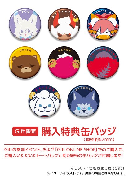 株式会社gift on twitter gift限定購入特典 giftの参加イベント