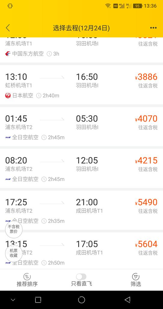 Shanghailife 中国上海生活 年末一時帰国で航空券調べて見たら 最近いつも使ってるjalの浦東ー羽田の良い時間のが無くなってる いつ時刻表変更したのか ショックでかいな 中国 中国生活 格安航空券 Jal 中国東方航空 日本へ帰国 上海空港 日本