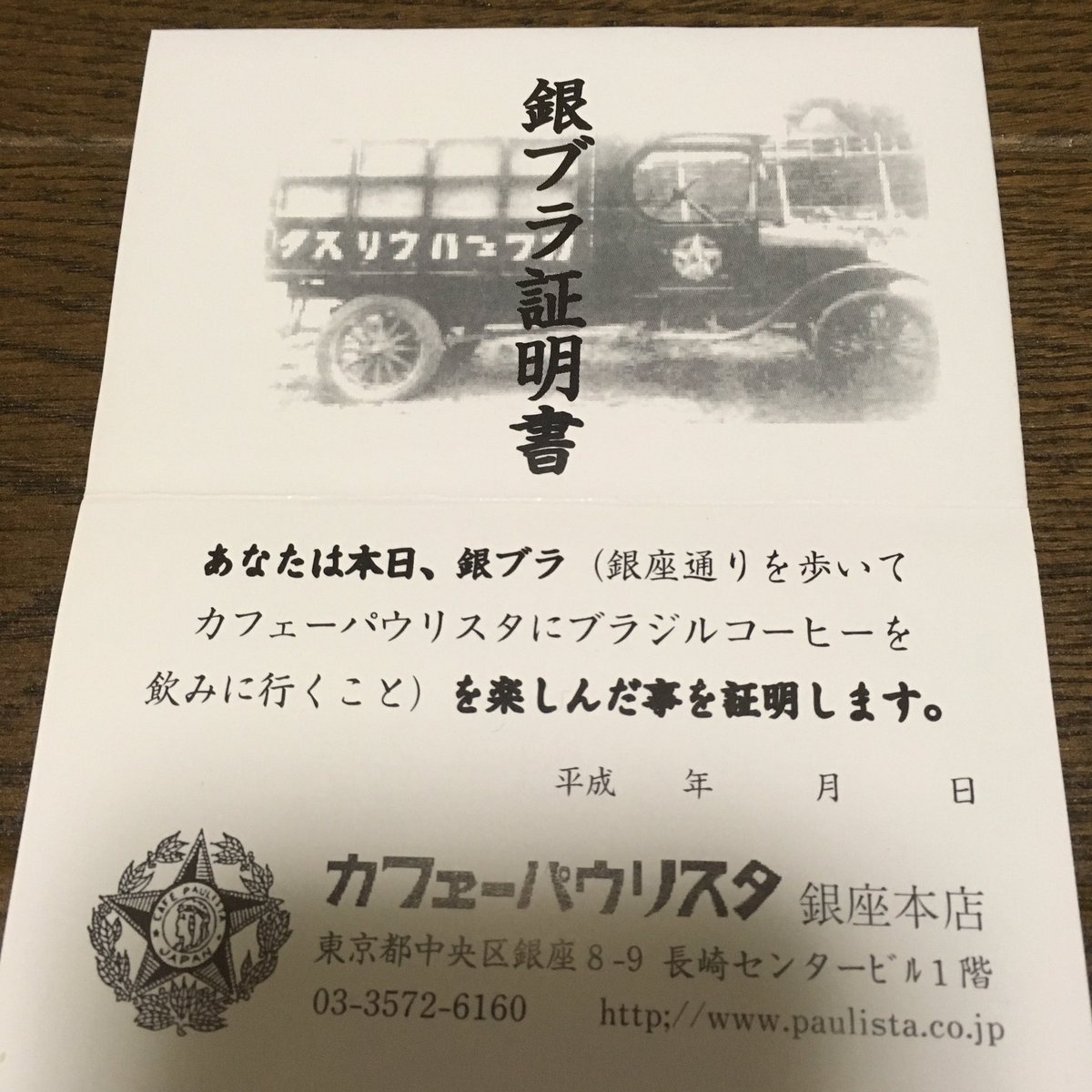 Thenewsmasterstokyo 補足 ちなみに 銀ブラ とは 銀座をブラブラする と思われがちだが ここで言う 銀ブラは 銀座でブラジルコーヒーを飲む こと 銀座の銀とブラジルコーヒーのブラで 銀ブラ 語源となったカフェーパウリスタでは