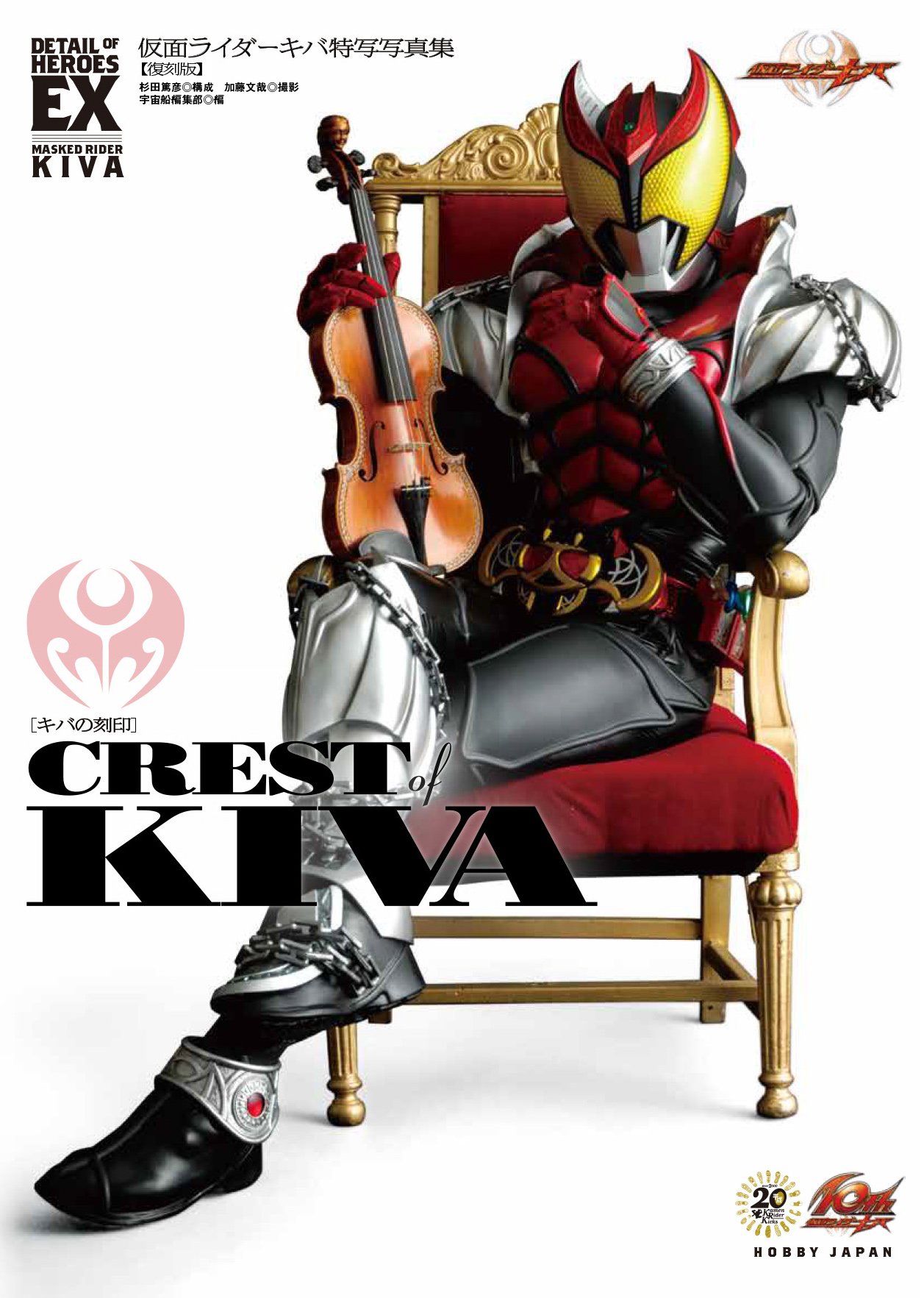 Uzivatel ソノ子ちゃん 特撮誌 宇宙船 Na Twitteru 仮面ライダーキバ 特写写真集 Crest Of Kiva 復刻版 いよいよ12月1日 土 全国書店さんで発売です 対象書店でご購入いただくと特製ブロマイドを2枚1セットでプレゼント キバって拡散希望です Uzivatel ソノ子ちゃん 特撮誌 宇宙船 Na Twitteru 仮面ライダーキバ 特写写真集 Crest Of Kiva 復刻版 いよいよ12月1日 土 全国書店さんで発売です 対象書店でご購入いただくと特製ブロマイドを2枚1セットでプレゼント キバって拡散希望です