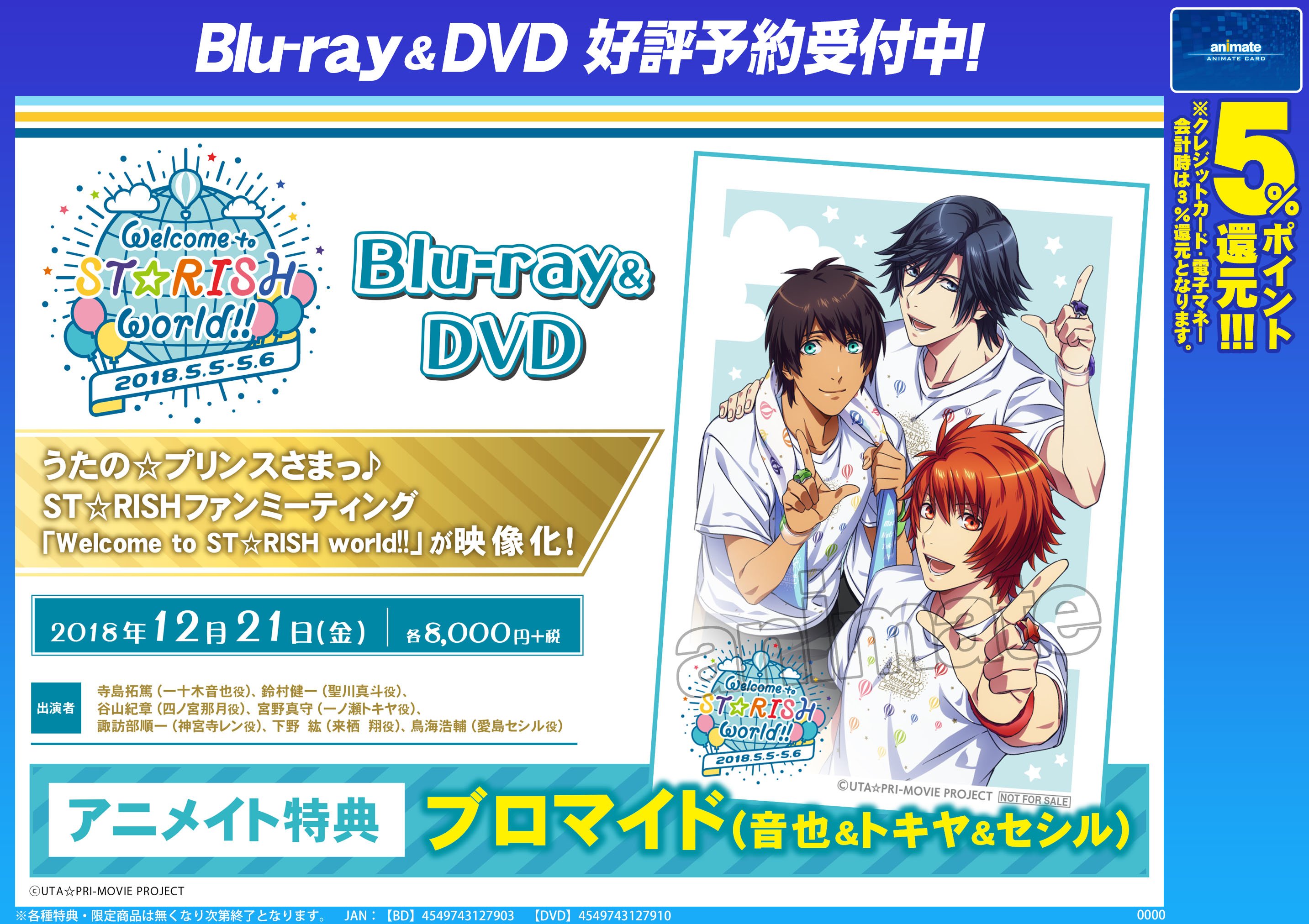 アニメイト京都は 11 00 19 00で営業中 うたの プリンスさまっ 関連商品予約情報 劇場版 うたのプリンスさまっ マジloveキングダム スペシャルユニットドラマcd うたの プリンスさまっ St Rishファンミーティング 好評ご予約受付中どすえ
