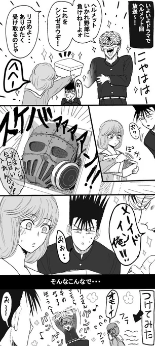 (きょうオレ)ドラマでもうすぐヘルメット回楽しみだな～漫画その① 