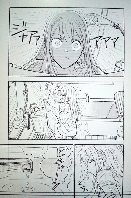 【更新】第81話「女子かう生と風呂そうじ」https://t.co/cLGSWF201E
出始めは冷水シャワー…。単行本1～8巻双葉社より発売中https://t.co/she0MaaBkf 