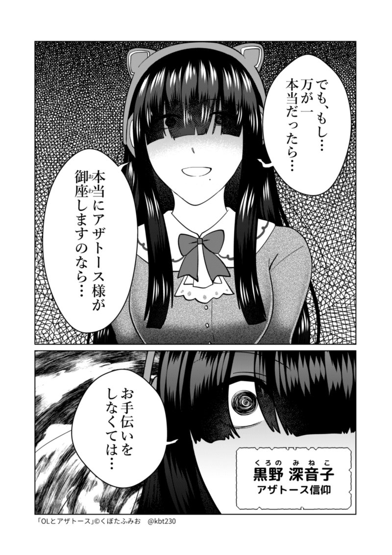 新章突入…！？回　#OLとアザトース 