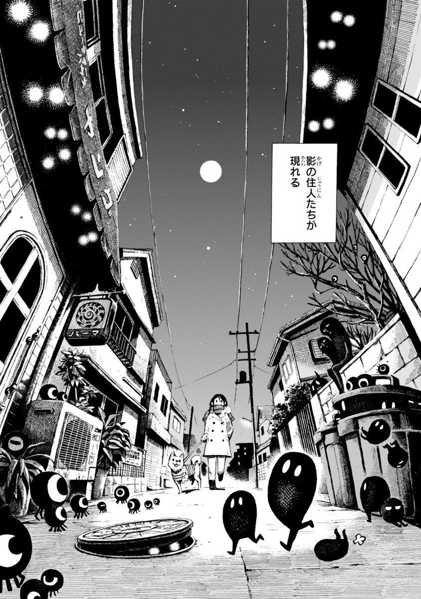 冬の夜の街をただお散歩するだけの既作よみきり「真夜中ワンダーさんぽ」もよかったらどうぞ。https://t.co/fBtvmvVo3m