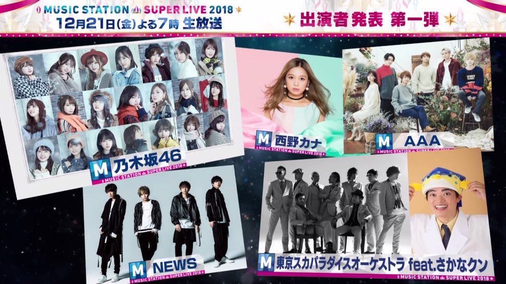 Mステスーパーライブ 18年11月30日 金 ツイ速まとめ Mステスーパーライブ 18年11月30日 金 ツイ速まとめ