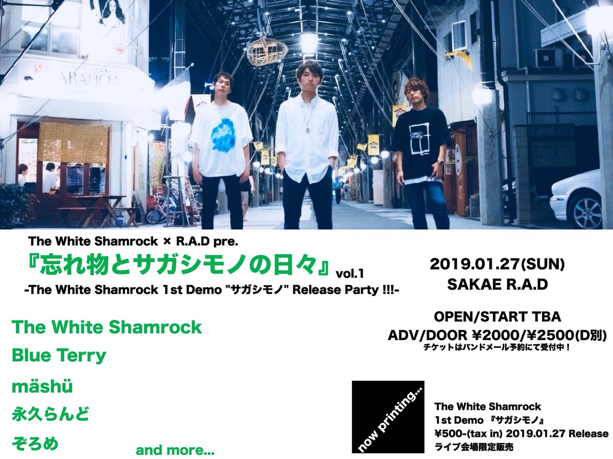 TWS_official__'s tweet photo. 【🎉解禁🎉】

1/27 The White Shamrock
1st DEMO「サガシモノ」リリースします！！
1/27(日)
栄R.A.D  
OPEN/START TBA
ADV/DOOR  ¥2000/¥2500(D別)
The White Shamrock×R.A.D pre.

『忘れ物とサガシモノの日々』vol.1
w/
Blue Terry
mäshü 
永久ランド
ぞろめ     and more… https://t.co/PHPgEfjwOl