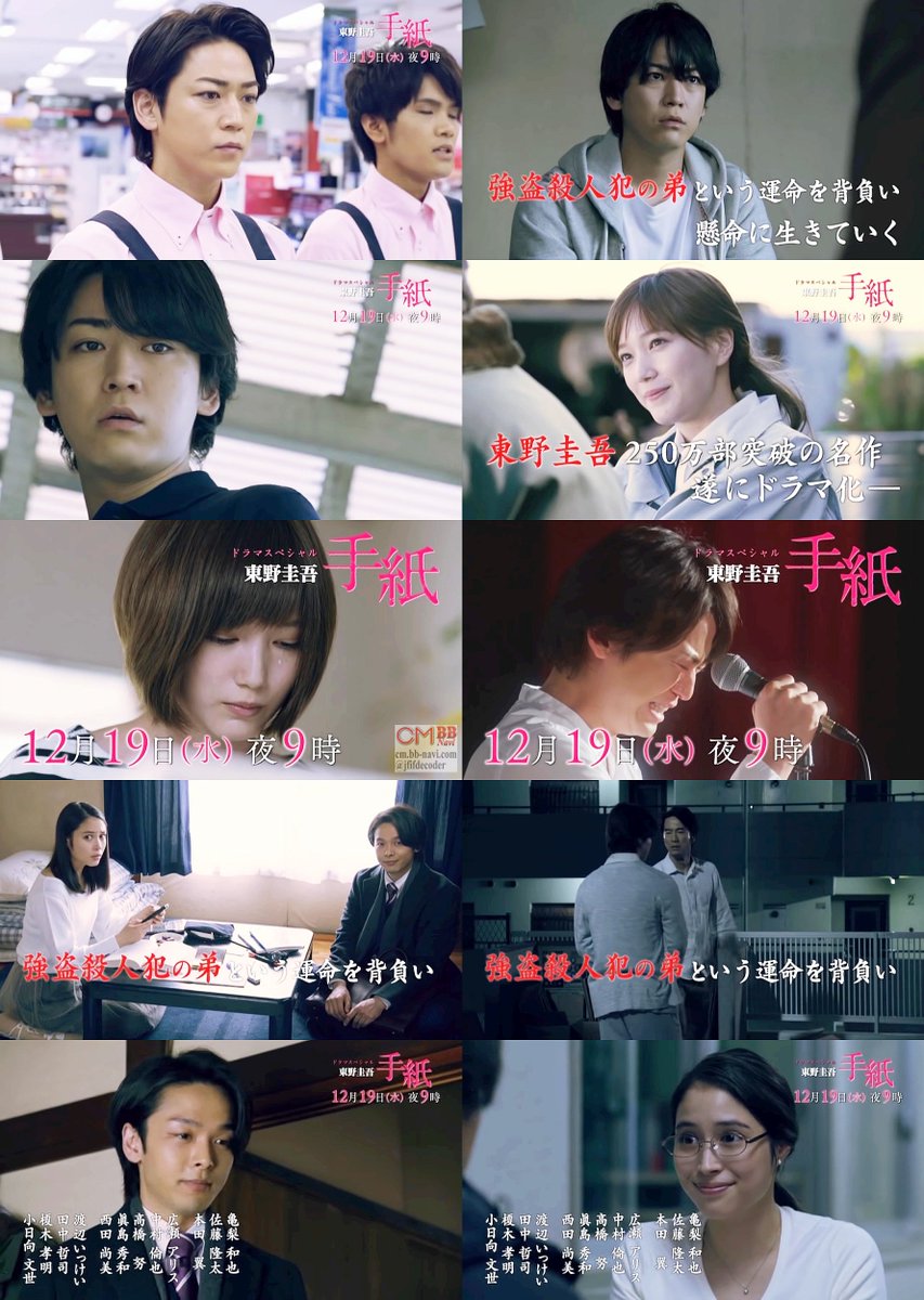 Kat Tun 亀梨和也 東野圭吾手紙 Cm Tvドラマ 東野圭吾 手紙 12 19 番宣 Cm 亀梨和也 Kat Tun Cm Navi