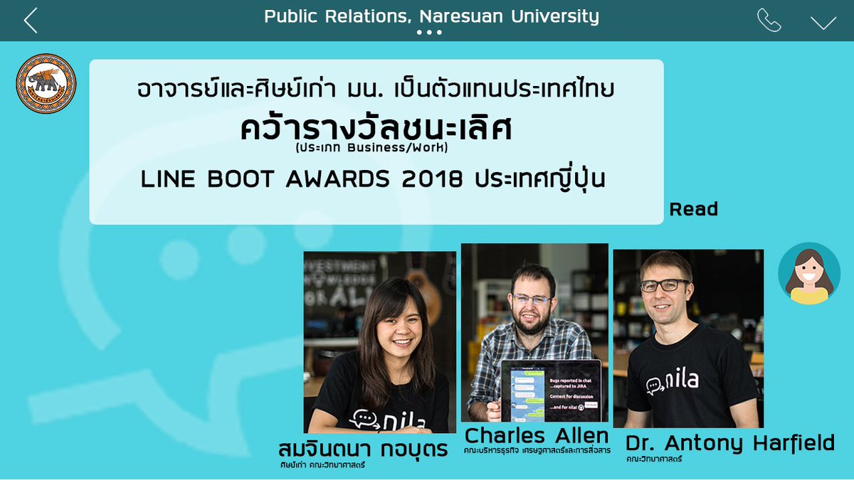 ขอแสดงความยินดีกับอาจารย์ทั้ง 2 และน้องๆ ทีม And yet it compiles ที่เป็นตัวแทนจากประเทศไทยไปคว้ารางวัลชนะเลิศ ภายในงาน LINE BOOT AWARDS 2018 ประเภท Business / Work ณ กรุงโตเกียว ประเทศญี่ปุ่น 
.
NILA คือ แชทบอทสุดเทพ แต่จะเทพยังไง อ่านเลย: nu.ac.th/?p=12379