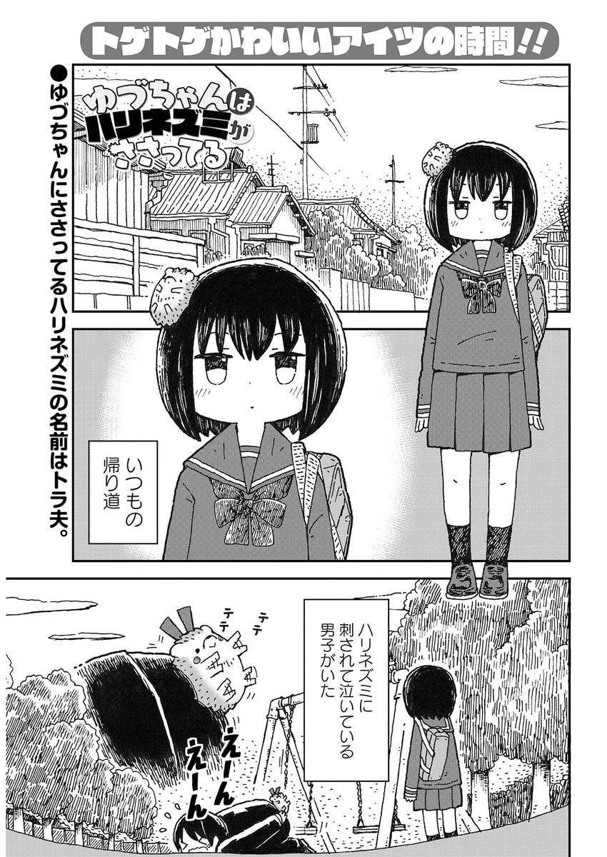 本日発売のまんがライフストーリアに
ゆづちゃんはハリネズミが刺さっているの
6話を載せてもらっています。
よろしくお願いします!(^^)! 