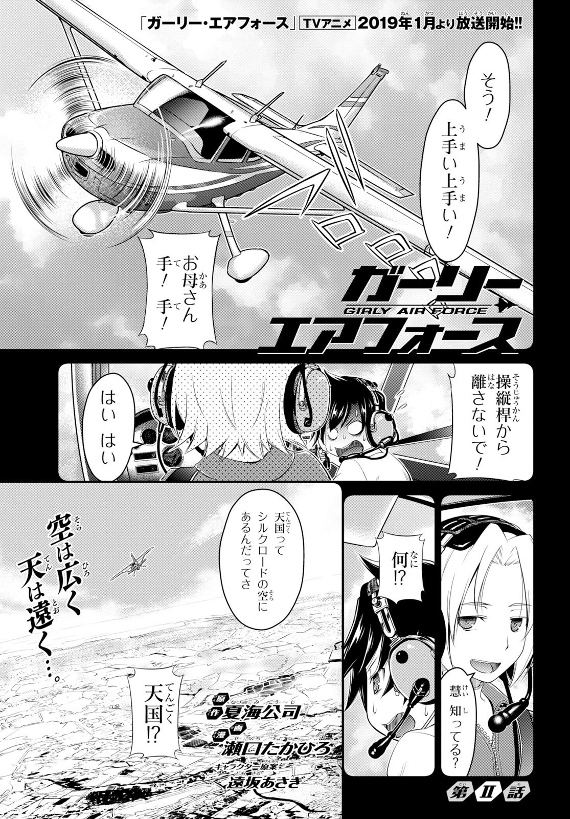 少年エース ガーリー エアフォース かつて自身を救った紅い戦闘機 グリペンを探していた慧 あることをきっかけにグリペンの居場所に思い当たるも そんな慧を待ち受けていたのは 少年エース ガーリー エアフォース かつて自身を救った紅い戦闘機 グリペンを探していた慧 あることをきっかけにグリペンの居場所に思い当たるも そんな慧を待ち受けていたのは