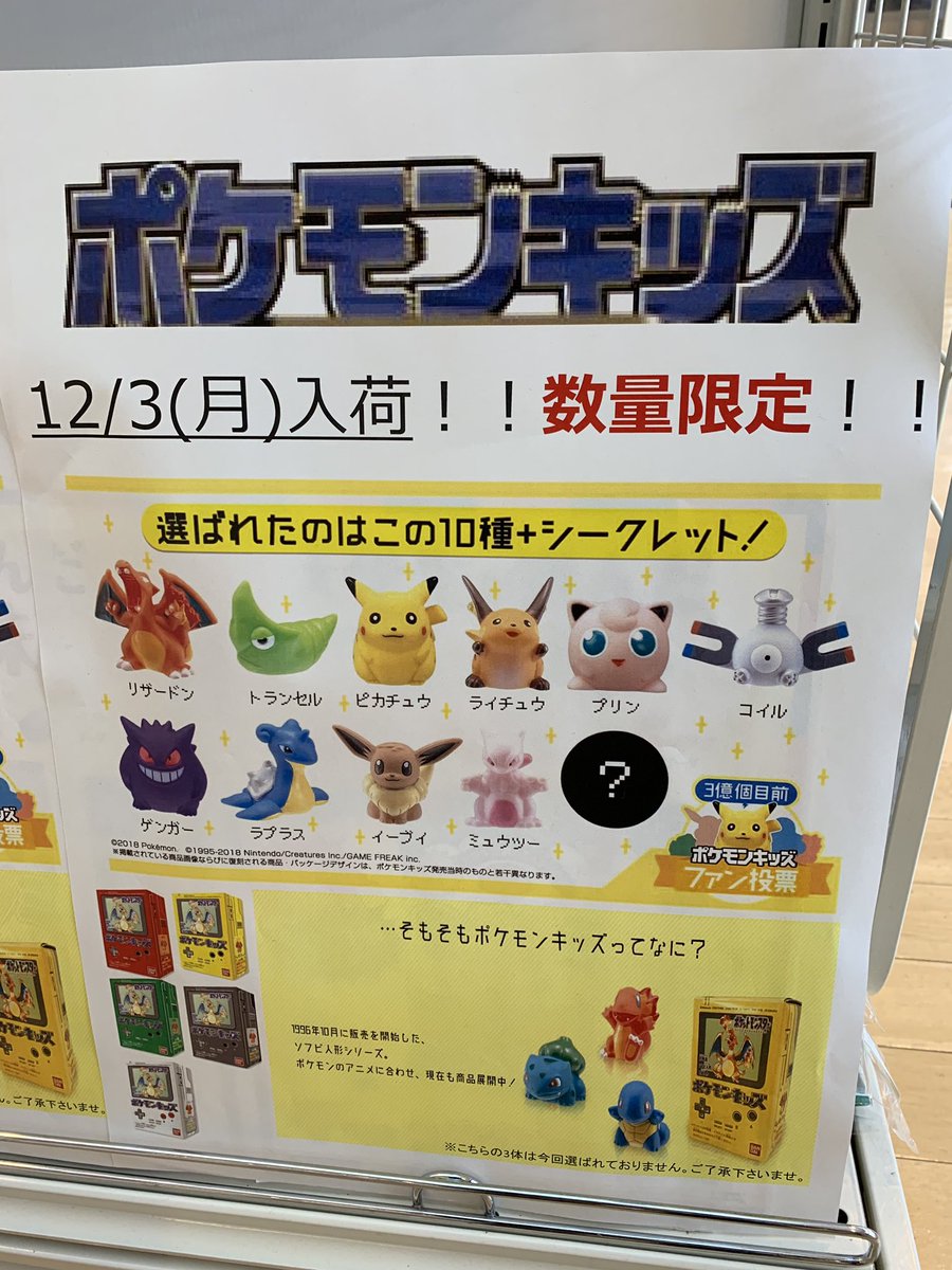 京都工芸繊維大学生協 来週はポケモンキッズが大量に入荷します 初代復刻版 京都工芸繊維大学生協 来週はポケモンキッズが大量に入荷します 初代復刻版