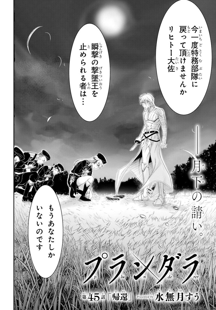 少年エース 水無月すう先生 プランダラ 第45話が掲載 接触してきた特務 彼女らが膝をつき 希ったのは 時風の制止 と 核の永久放棄 並々ならぬその覚悟を目の当たりにし 願いを受け入れたリヒトーたちは 特務の本部へと足を踏み入れる 少年エース 水無月すう先生 プランダラ 第45話が掲載 接触してきた特務 彼女らが膝をつき 希ったのは 時風の制止 と 核の永久放棄 並々ならぬその覚悟を目の当たりにし 願いを受け入れたリヒトーたちは 特務の本部へと足を踏み入れる