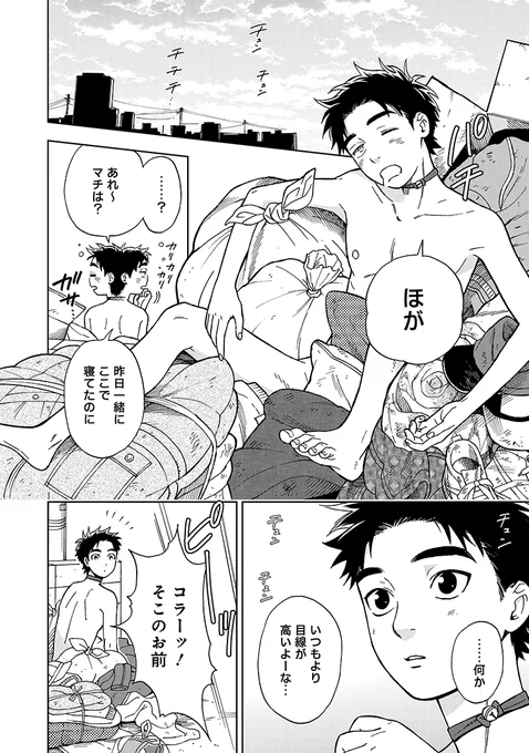 【まんが】野良ネコ男子、人間になる(1/5) 