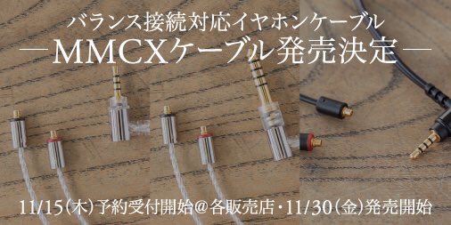 final 2.5mm4極 MMCX シルバーコートバランスケーブル final シルバー