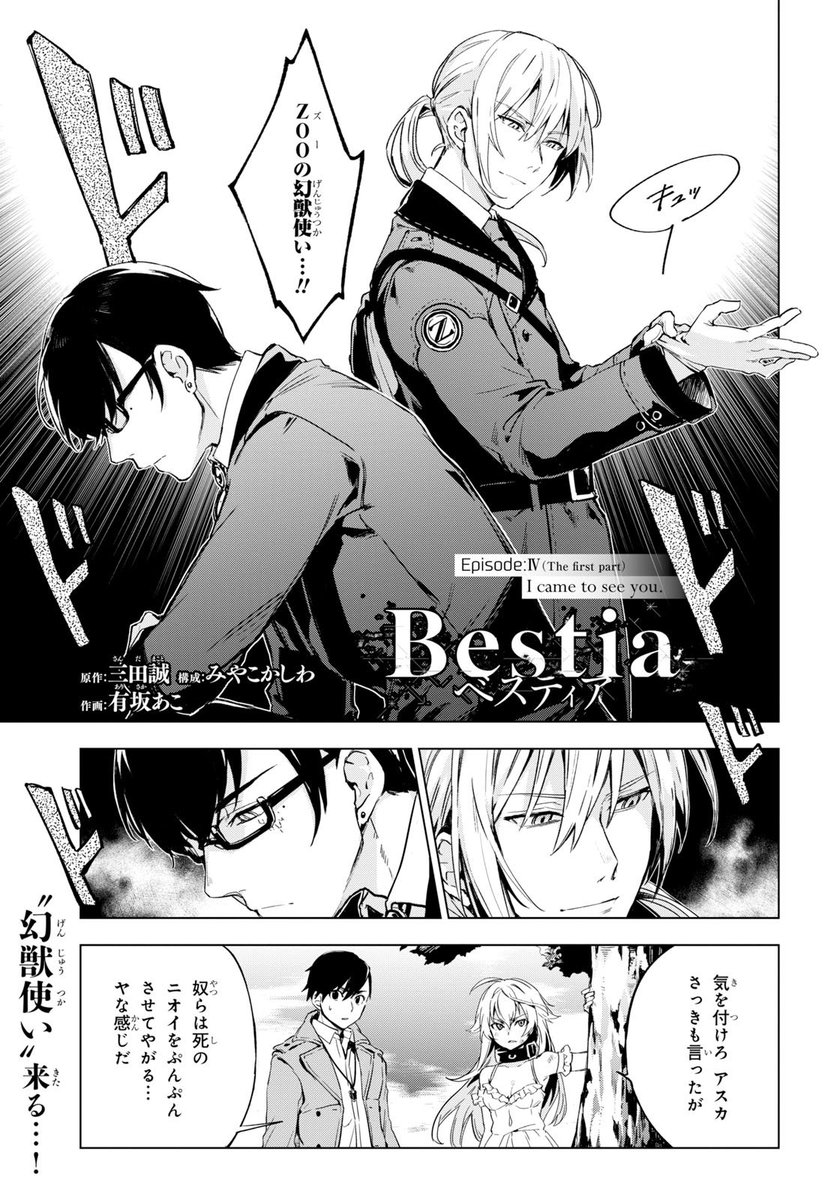 少年エース V Twitter 少年エース1月号の三田誠先生 みやこかしわ先生 有坂あこ先生が描くロンドン幻獣幻想譚 Bestia ベスティア は 新キャラ登場 突然現れたのは 二人の男 コードネーム 王冠 新たな幻獣の登場で ファーブニルとの戦いは佳境へ
