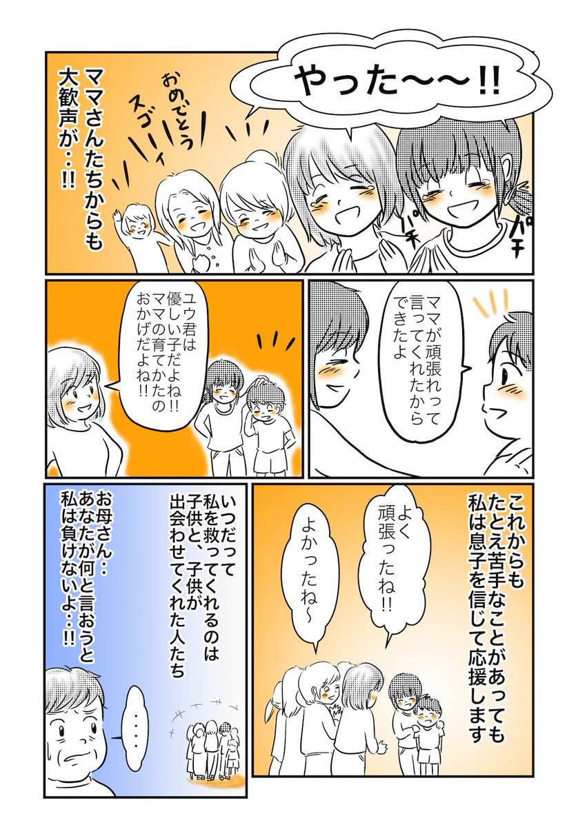 上野りゅうじん 新作準備中 運動神経の悪い息子を罵倒する実母から救ってくれた ママ友 の言葉 作画を担当しました 運動会当日 これは辛いな と思いました ママ友がいてよかった 毒親日記 毒親 ママスタセレクトhttps T Co Ff4mt6mmmf