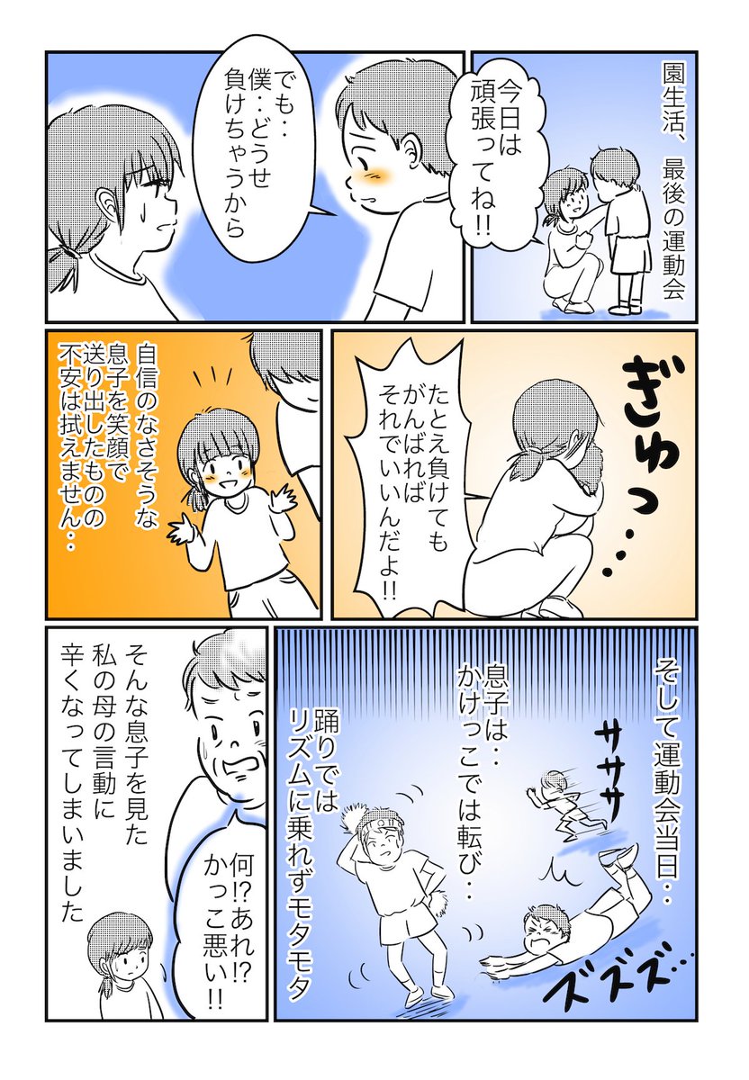 上野りゅうじん 新作準備中 運動神経の悪い息子を罵倒する実母から救ってくれた ママ友 の言葉 作画を担当しました 運動会当日 これは辛いな と思いました ママ友がいてよかった 毒親日記 毒親 ママスタセレクトhttps T Co Ff4mt6mmmf