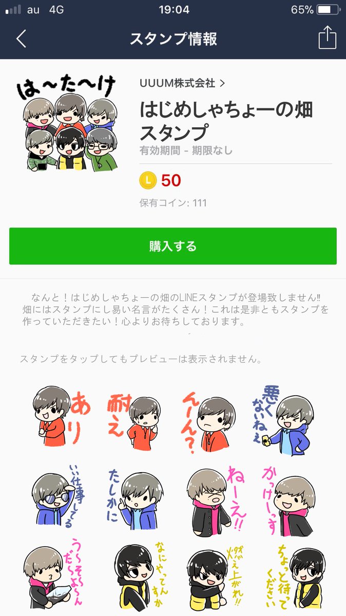 ガムシロ Twitter પર コラ画像 はじめしゃちょーの畑のline スタンプ欲しいなあって思って描いてしまいました でも実際畑のみなさんって 口癖名言が多いからスタンプ作りやすいと思うんですよ いつかできることを心よりお待ちしております はじめ