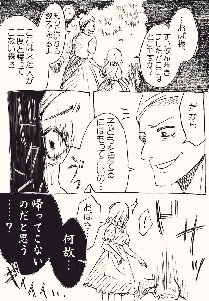 子供を捨てに森に行ったおばさまに天罰が・・・怖い怪物にもひるまない少女！！