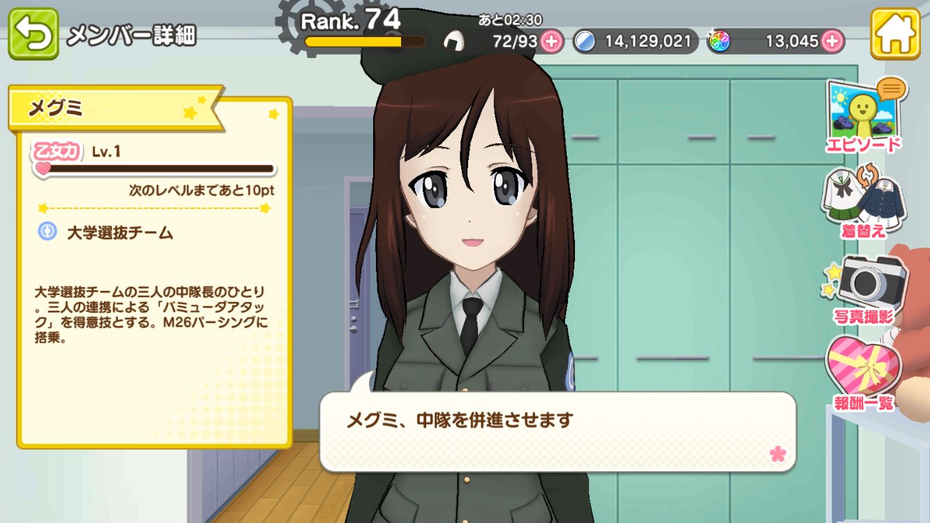 灰色服のプリン ガルパン総合アカウント على تويتر ガルみん速報2 大学選抜 メグミ アズミ ルミが全プレイヤーに配布開始 灰色服のプリン ガルパン総合アカウント على تويتر ガルみん速報2 大学選抜 メグミ アズミ ルミが全プレイヤーに配布開始