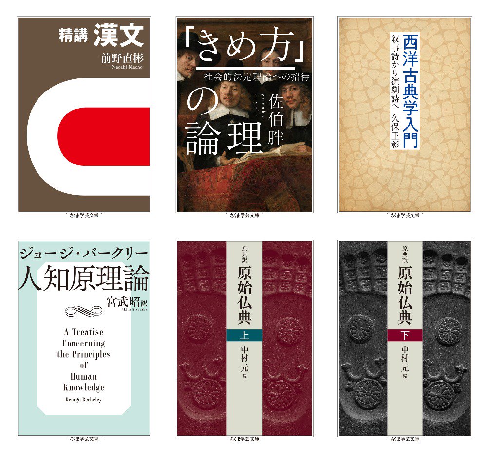 ちくま学芸文庫の電子書籍
