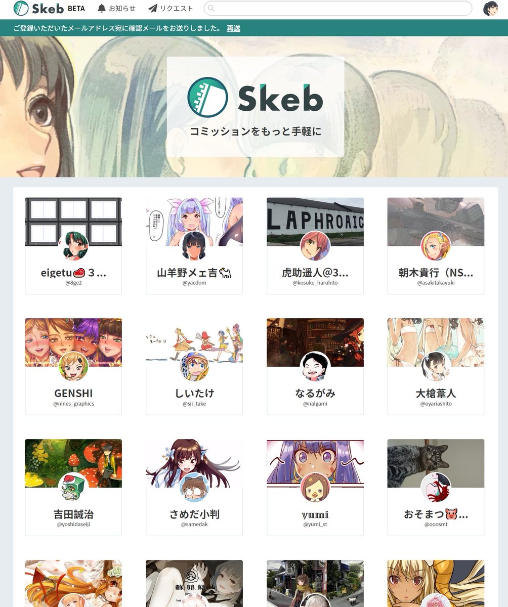 推し絵師にイラストを有償依頼出来るサービス「Skeb」のサイト運営者の奮戦っぷりがすごい。納品イラストもぞくぞく (4ページ目) - Togetter  [トゥギャッター]