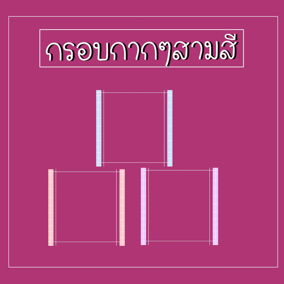 0502PX's tweet photo. แจกPNGกรอบค้าบ 💕
link:https://t.co/2oYu630ETg
#แจกpng รี = ขอนั้ล https://t.co/XVCrsHky4S