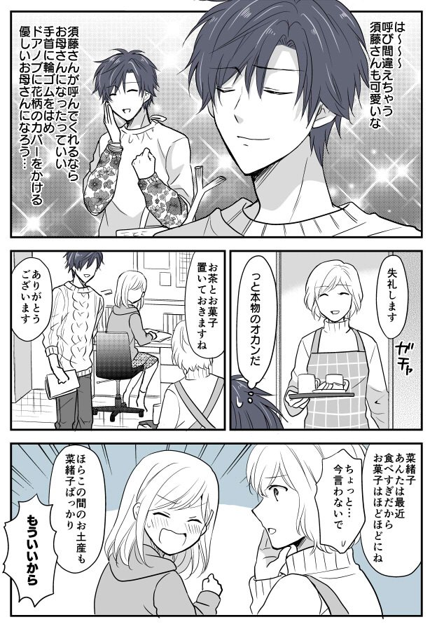 JKと家庭教師の漫画27「呼び間違い」 