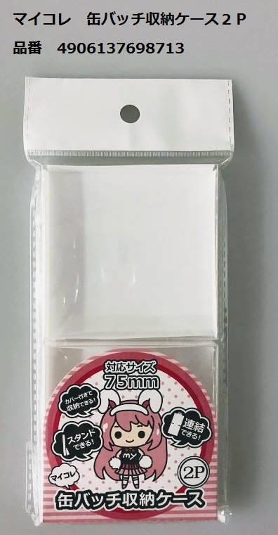 ライブグッズ キャラグッズ収納展示用品カタログ21 4ページ目 Togetter