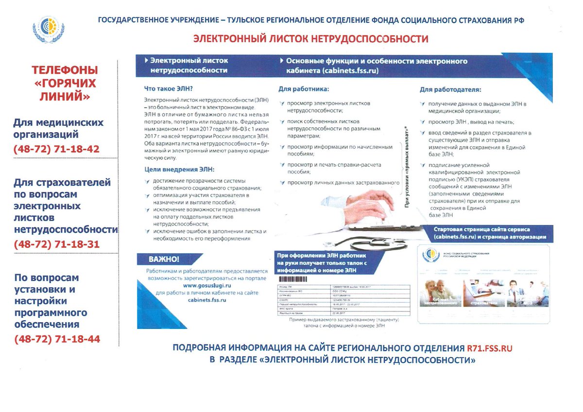 Электронный листок нетрудоспособности - это удобно: