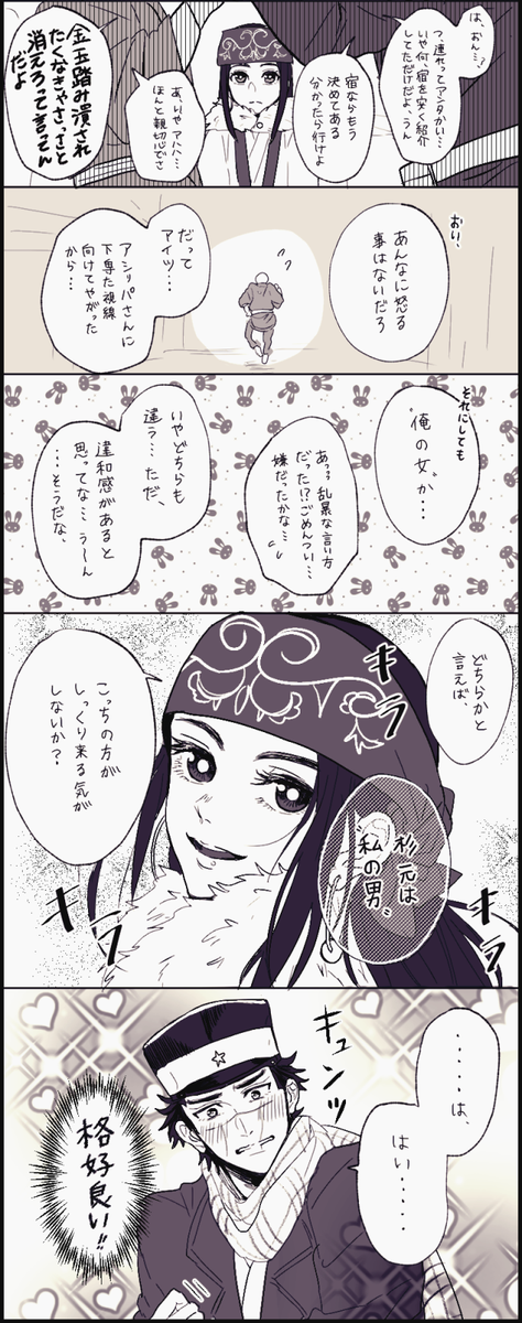 杉元がアシリパさんのこと『俺の女』って言う杉リパ漫画描きてぇ～という想いから描き始めて出来上がったリパ杉漫画(何故…) 