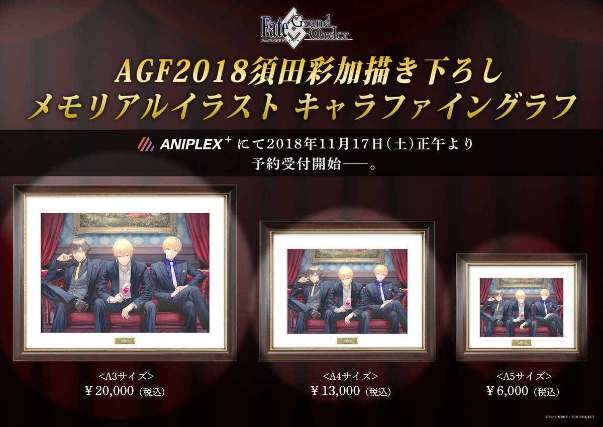 アニプレックスプラス あと3日 Fate Grand Order Agf18 須田彩加描き下ろしメモリアルイラスト キャラファイングラフ Aniplex 限定版 のご予約は12 2 日 24時まで サイズサンプルを手に持つとこのくらいです 3人の王の饗宴 是非お手元でご