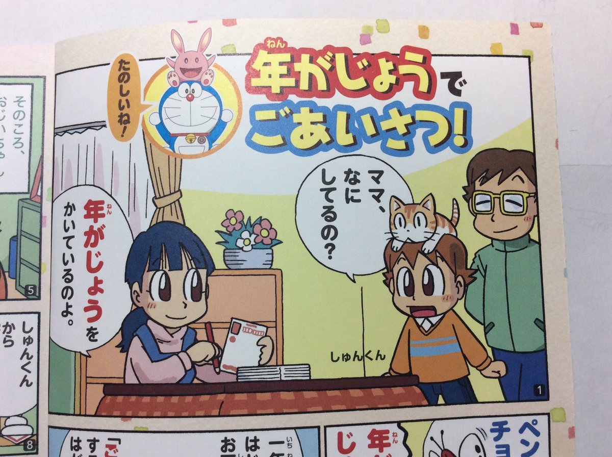 【せんでん】小学一年生1月号のふろく小さっし「かいておくろう年がじょう」にもマンガをのせてるよ!「年がじょうってたのしそー!」っておもってもらえるとうれしいな。こっちもよろしくね〜! 