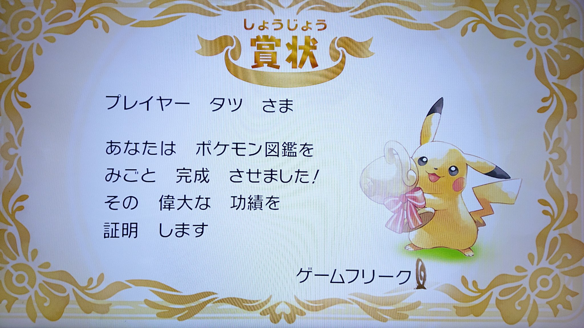 ピカブイ図鑑埋め Twitter Search Twitter