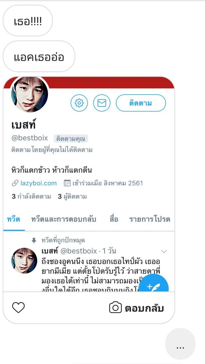 เบสท์ tweet media
