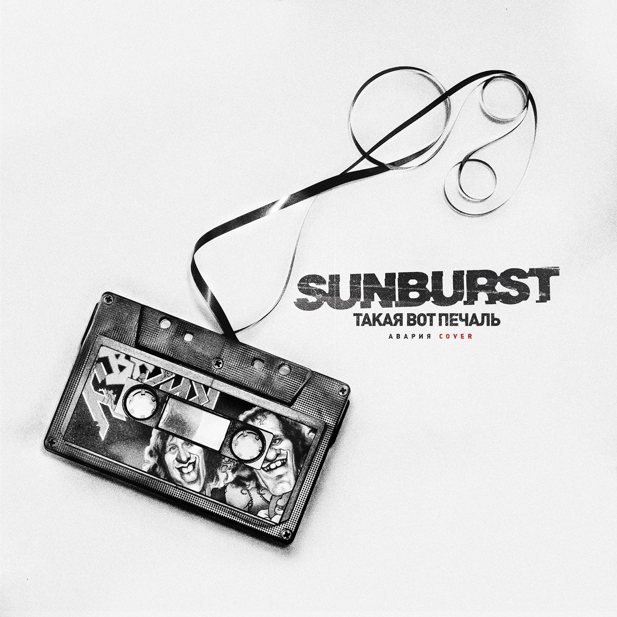 SunburstMetal's tweet photo. Новая версия композиции «Такая вот печаль» от группы #SUNBURST теперь доступна для загрузки и прослушивания на всех популярных медиа-площадках!

Выбирайте удобный сервис для потребления музыкального контента по ссылке: https://t.co/0XOJ8JOxN1 https://t.co/7ucSiF0vfO
