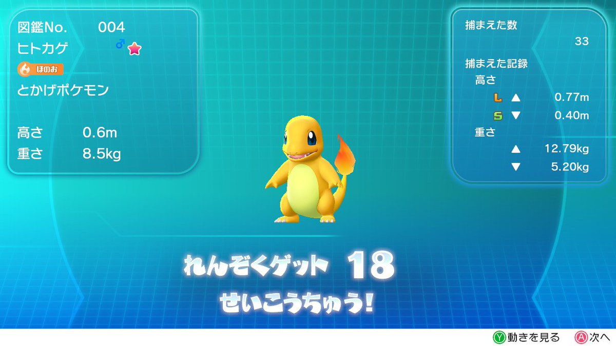 みづき ヒトカゲ連鎖中に色違いが出現したのでゲットしました 大切に育てて黒いリザードンにしたいです ピカブイ Nintendoswitch