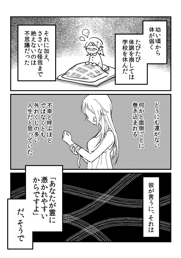 『ミサオくんの適当な除霊』第一話①
ホラー風味ラブコメです。 