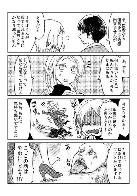 第一話③:終わり 