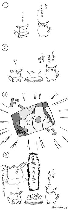 イーブイの日 を含むマンガ一覧 いいね順 2ページ ツイコミ 仮