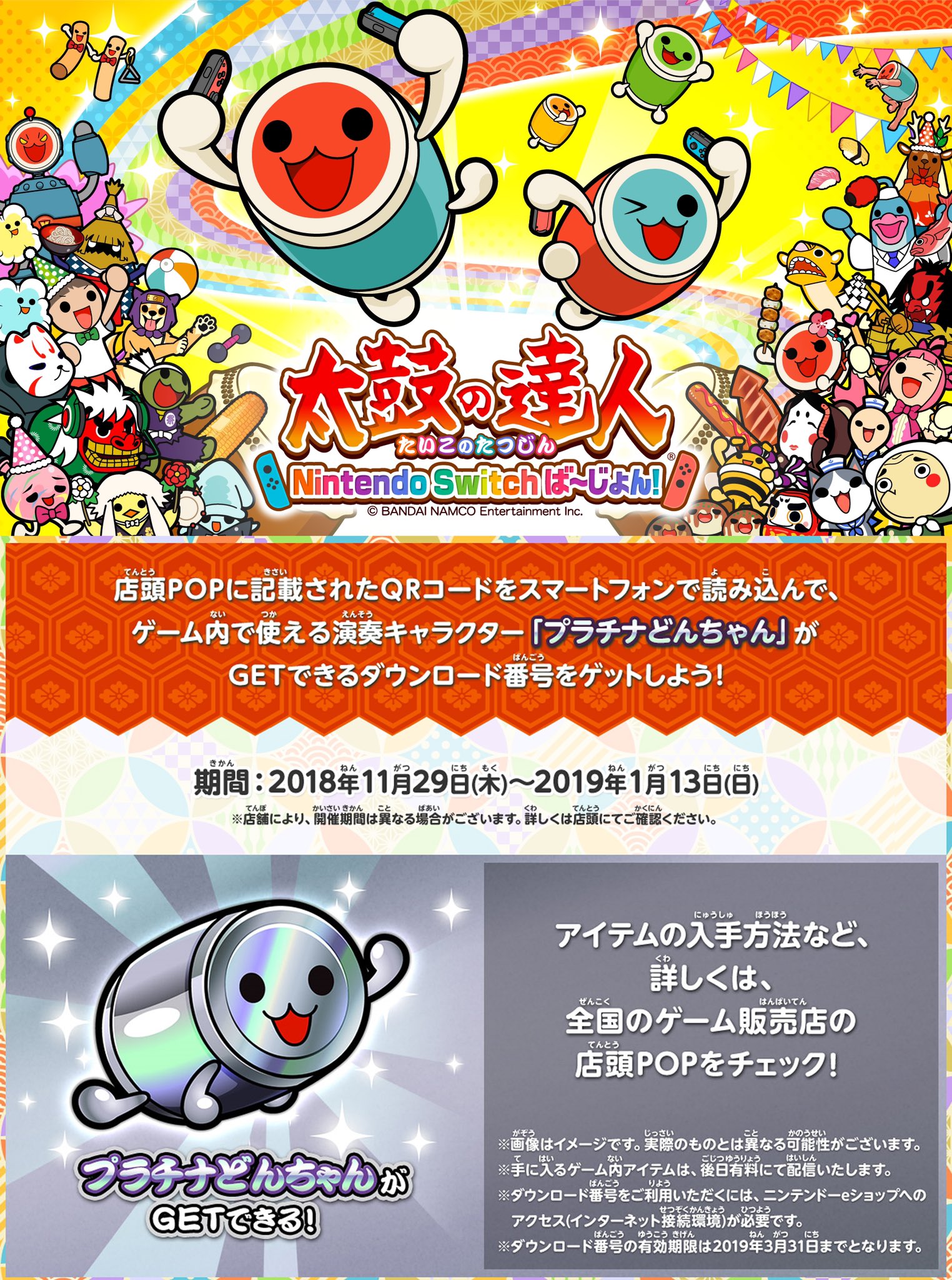 うづきもす Taiko Team 段位おわっても着せ替え持っときたいなー Twitter