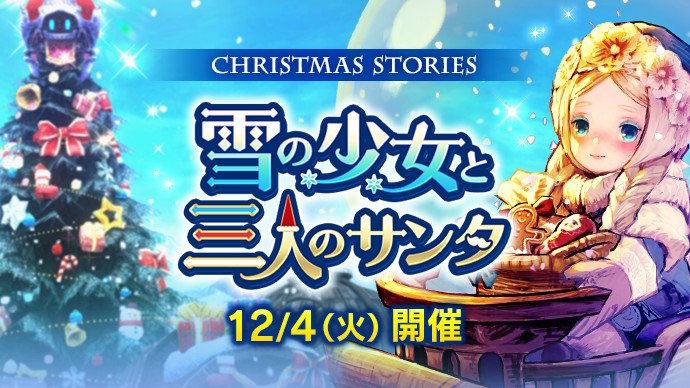 O Xrhsths 公式 Turtle Stories Sto Twitter イベント予告 クリスマスストーリーズ 雪の少女と三人のサンタ の開催が決定しましたぞ さらに新ヒーローの スネグーラチカ さまが登場するとの噂でございます 一足早いイアルのクリスマスをぜひお楽しみに O Xrhsths 公式 Turtle Stories Sto Twitter イベント予告 クリスマスストーリーズ 雪の少女と三人のサンタ の開催が決定しましたぞ さらに新ヒーローの スネグーラチカ さまが登場するとの噂でございます 一足早いイアルのクリスマスをぜひお楽しみに