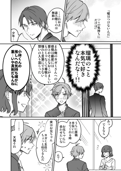 【創作マンガ】兄が腐女子な妹を尾行する話その3。また描けたらこの後の話も描きます 