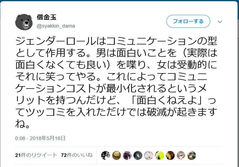 借金玉は発達障害を詐称する女性差別主義者だという誹謗について あとちょっとお気持ち表明 Twitter